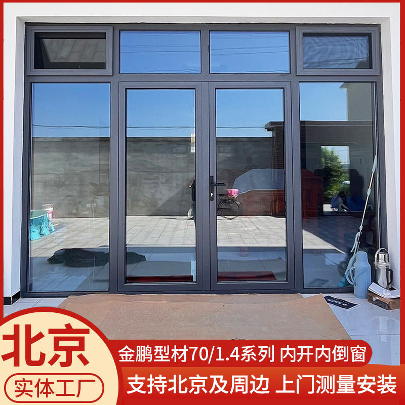 北京门窗金鹏型材70系列断桥铝门窗定做落地平开窗隔音隔热系统窗