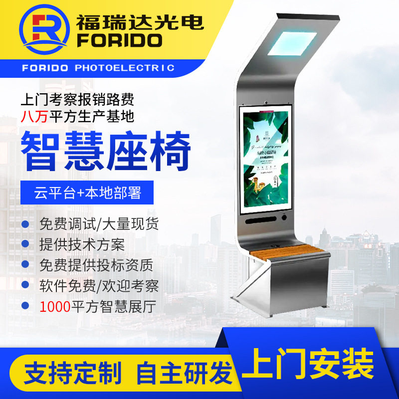 源头工厂太阳能智慧座椅光伏发电照明椅户外广场智能公园无线充电