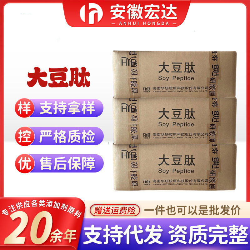 华研大豆肽粉 大豆肽粉 现货批发 小分子肽活性肽约500D大豆低聚