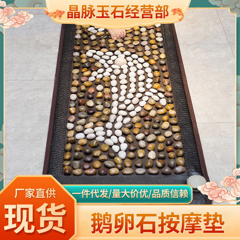 鹅卵石足底按摩垫指压板家用穴位脚底纯天燃雨花石地垫足部足批发