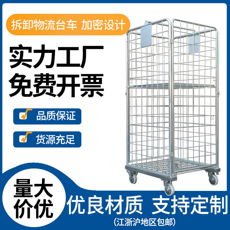 江苏可拆装四轮物流台车 网格周转搬运推拉车 快递分拣仓库周转车