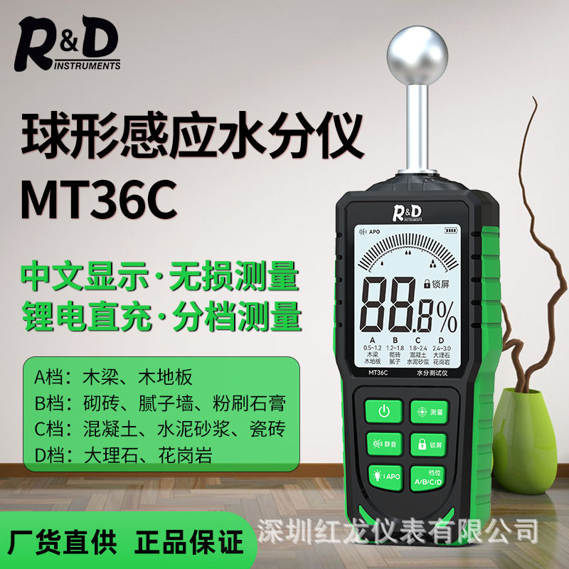 中文版球形水分检测仪含水率