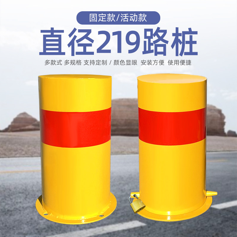 路桩挡车桩防撞柱219铁立柱固定活动可拆卸加粗加厚警示路障地锁
