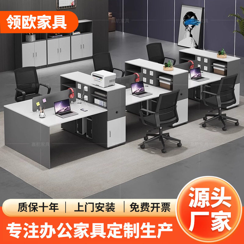办公桌职员桌椅组合4双6人位办公室员工财务电脑卡座工位现代简约