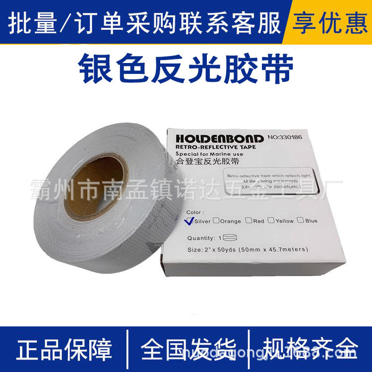 船舶夜间防撞带50MM*45.7M银色反光胶带船用海上自粘式反光贴膜