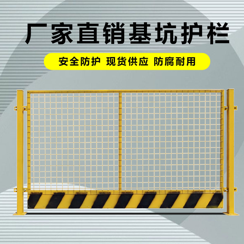 益宙基坑护栏施工临时围栏建筑工地防护栏道路移动安全防护栏围栏