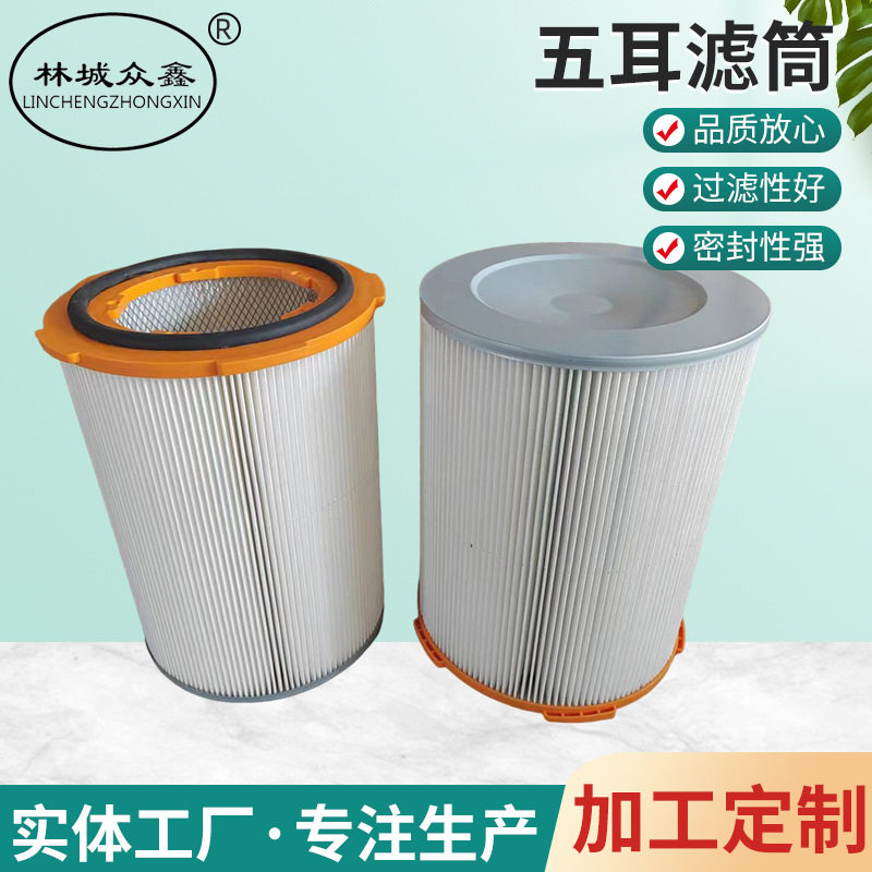五耳滤筒粉尘滤芯卡盘式快拆喷塑喷漆房覆膜五耳过滤喷漆房专用
