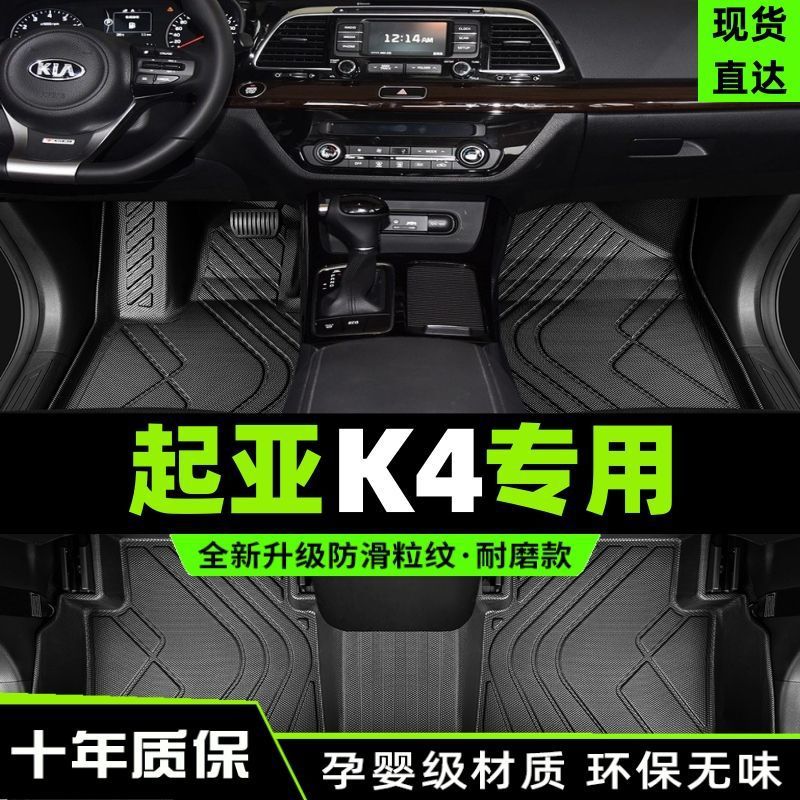 适用起亚k4脚垫包围用2014款汽车17凯绅15主驾驶tpe内饰改装配件