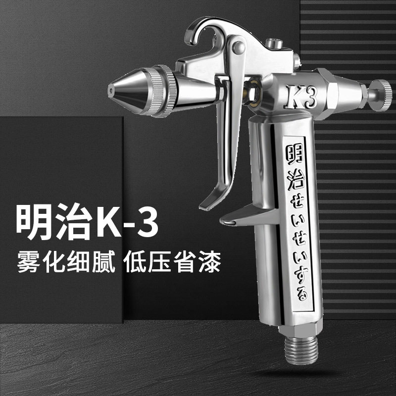 明治V-3小型修补喷漆枪气动喷枪皮革护理干洗店专用喷漆枪0.5口径