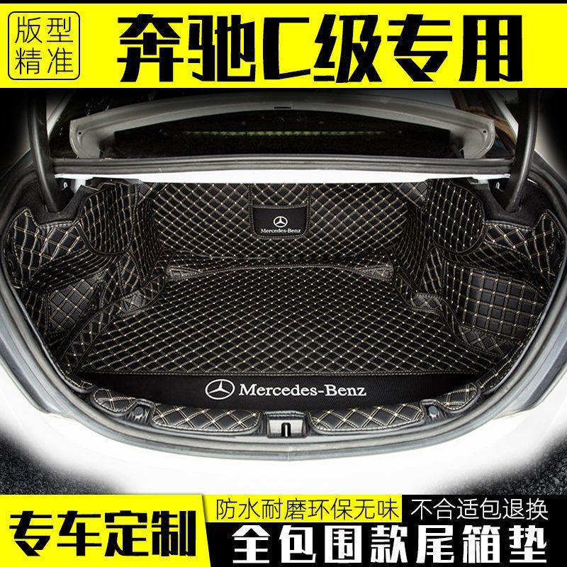 适用奔驰C200c260l后备箱垫包围08-25 新老款奔驰C级内饰尾箱垫垫