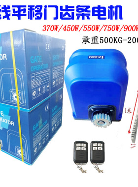 370W直线平移门电机一体机 电动大门遥控开门机别墅遥控推拉门机