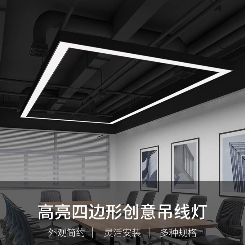LED空心正方形灯具办公室美发店美容店商场吊线灯环形明装发光
