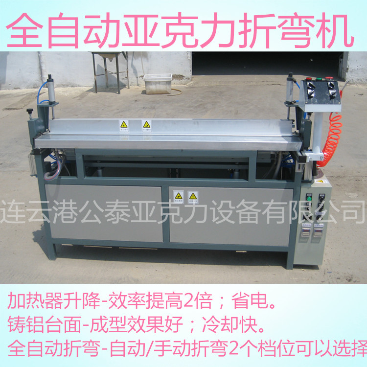 定制全自动亚克力折弯机PVCPC塑料板材广告标牌热弯机加工工厂