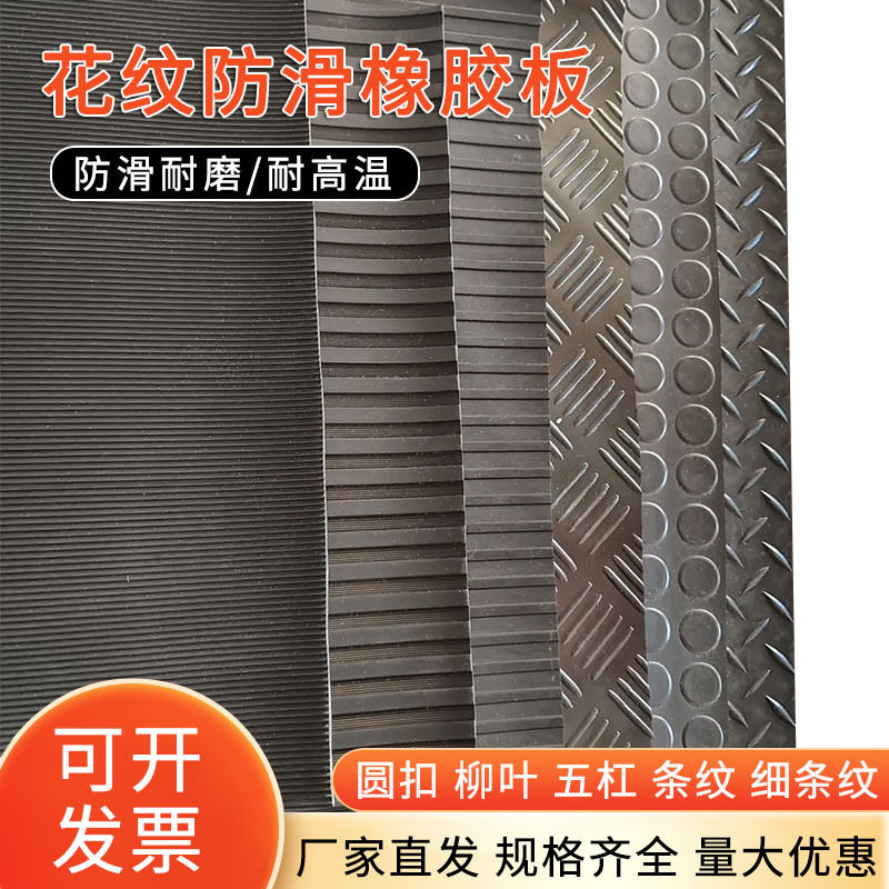 户外天桥铺地防滑垫耐磨柳叶圆扣纹宽细条纹橡胶垫配电室绝缘胶皮