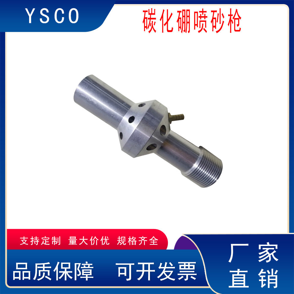 高压喷打砂沙机除锈耐磨单双进风碳化硼合金钨钢喷砂枪头嘴管配件