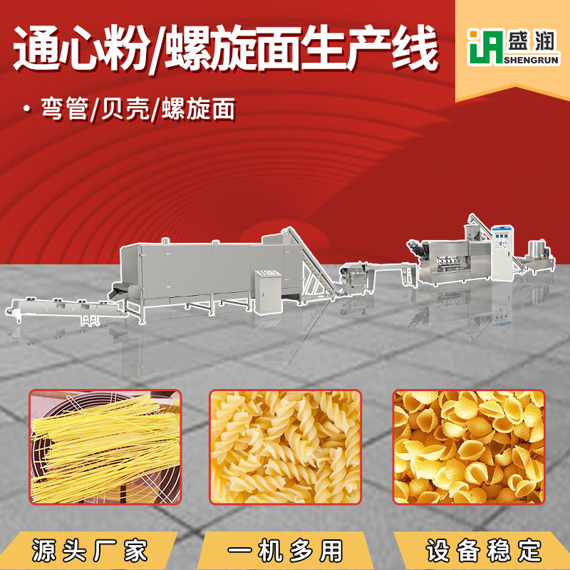 大型支持定制贝壳螺旋面食品生产线意大利面加工设备