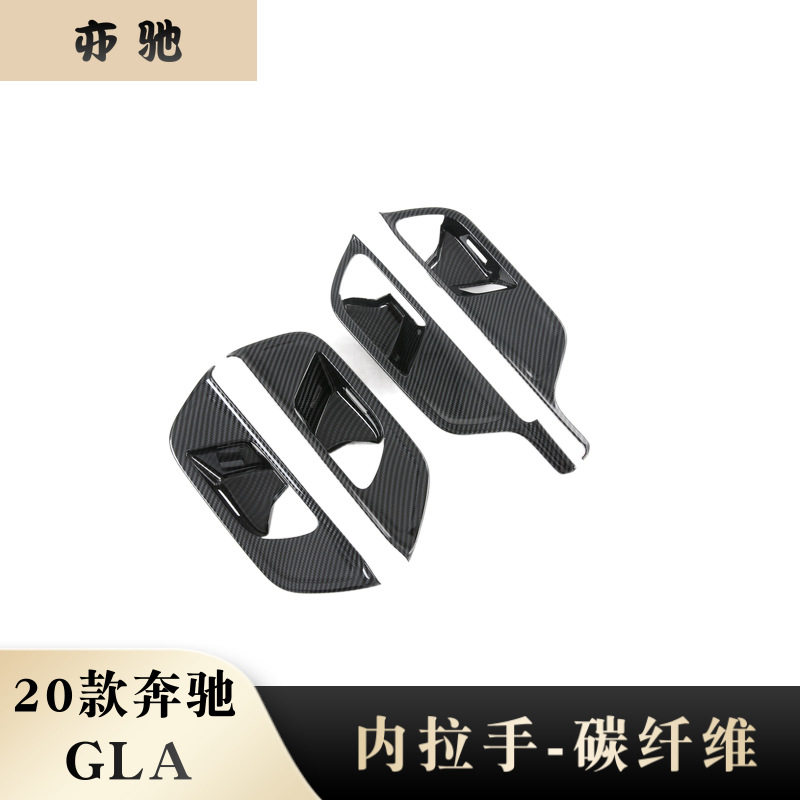 适用于20款奔驰GLA 改装 内拉手框 内门碗 亮片贴装饰 外饰件贴N