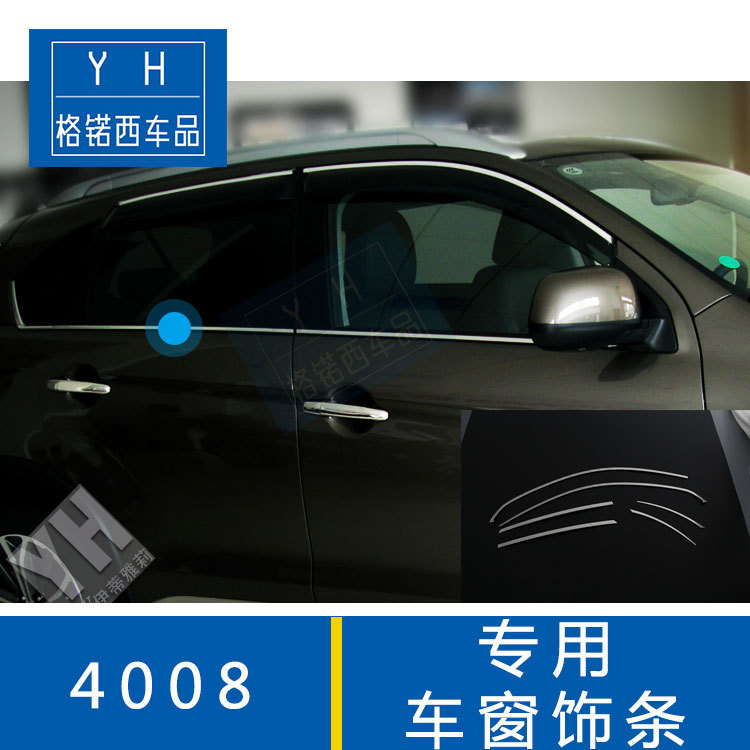 标致40082013款不锈钢窗亮条