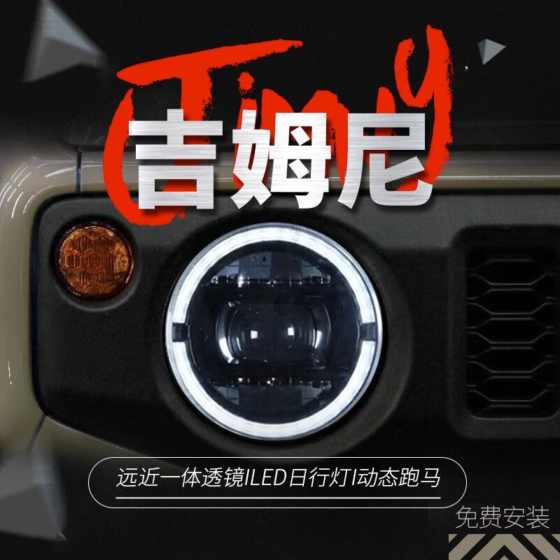 适用于18-23款铃木吉姆尼大灯总成Jimny改装LED日行灯LED透镜大灯