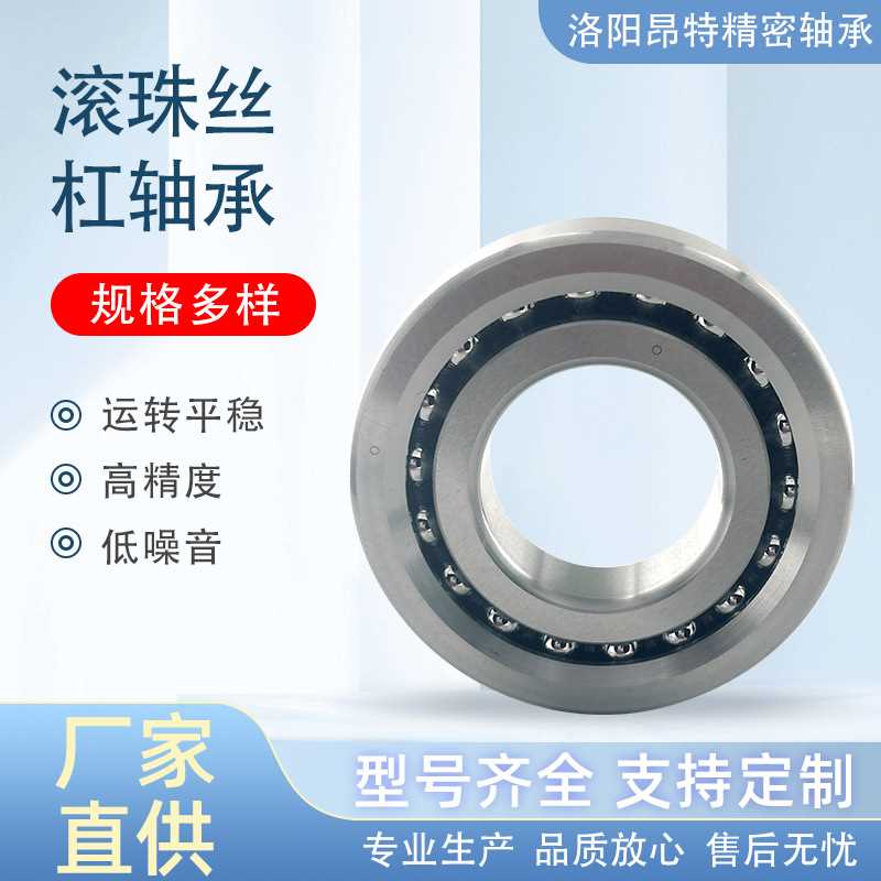 洛阳滚珠丝杠支撑轴承生产BS3062TN1/P4机床轴承滚珠丝杠专用轴承