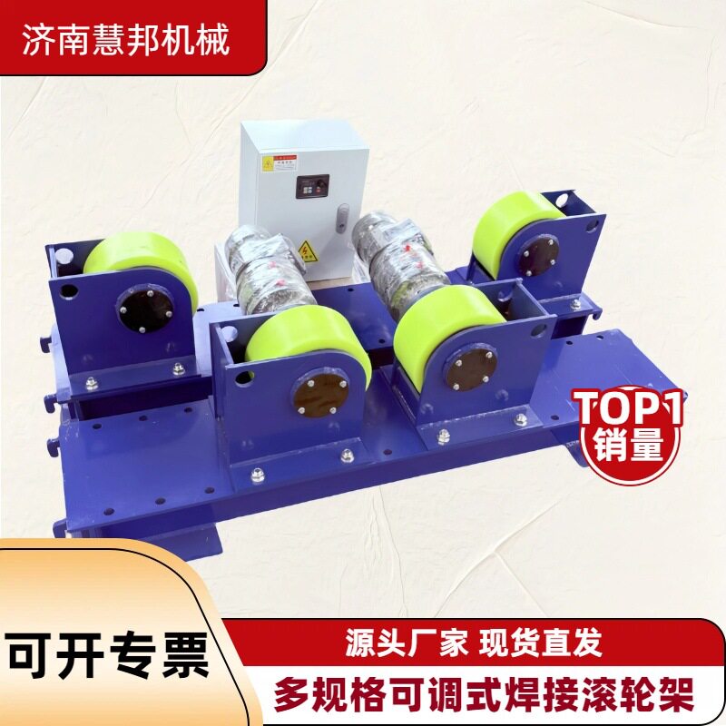 10吨变频无级调速焊接滚轮架