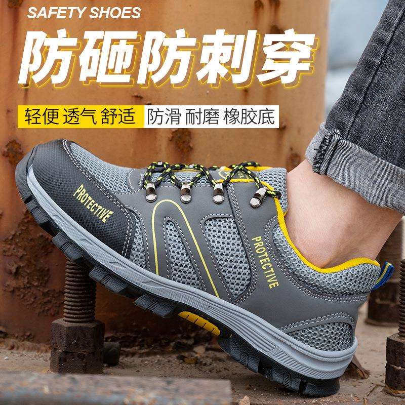 夏季劳保鞋防砸防刺穿男钢包头透气舒适防护鞋轻便时尚登山工作鞋