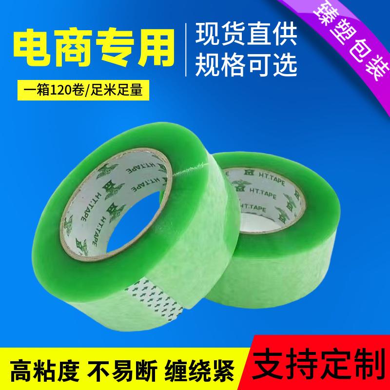 现货4.5cm宽透明胶带整箱绿色封箱胶带电商快递打包封口胶布