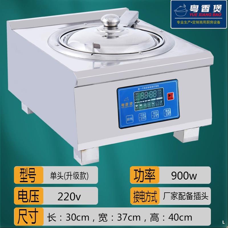 粤香煲煲仔饭机商用全自动数码电动砂锅电煲仔炉煲仔机