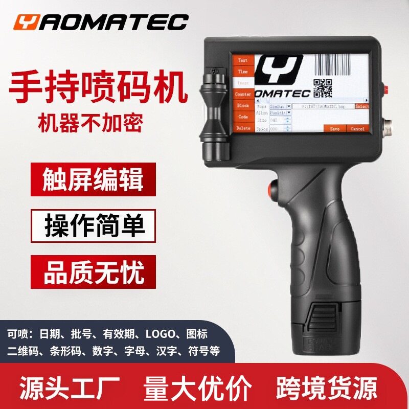 Yaomatec智能手持喷码机流水线批号改码打码器食品价格生产日期