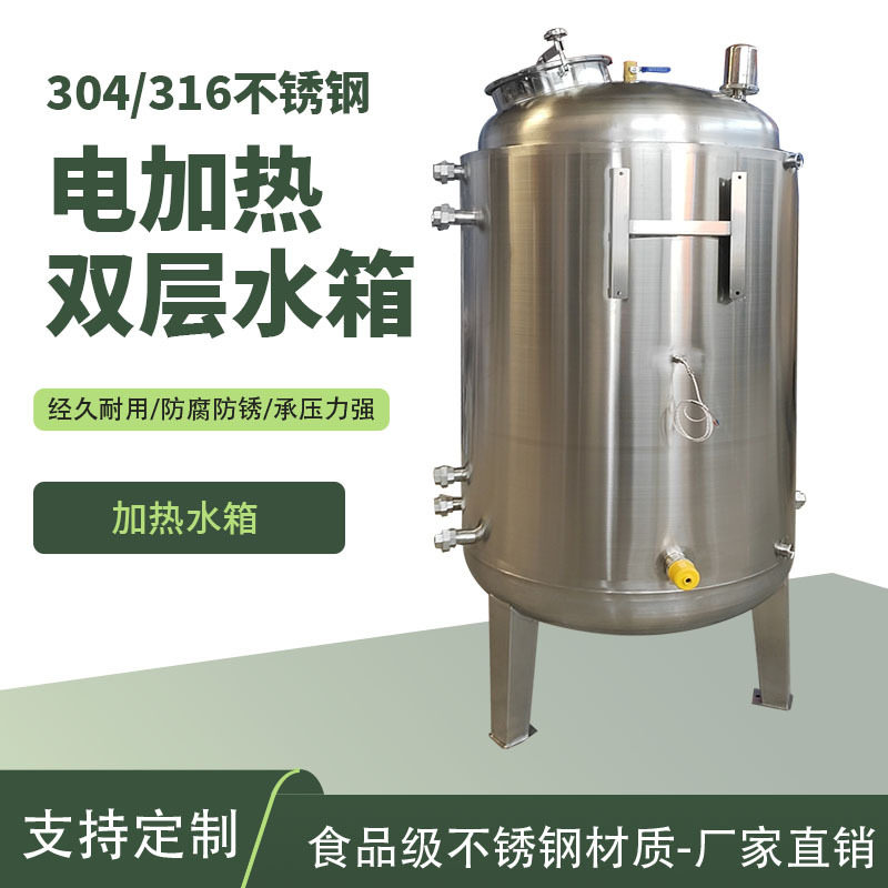 304不锈钢水箱加工水箱立式圆筒储水罐带保温层不锈钢罐加热水箱
