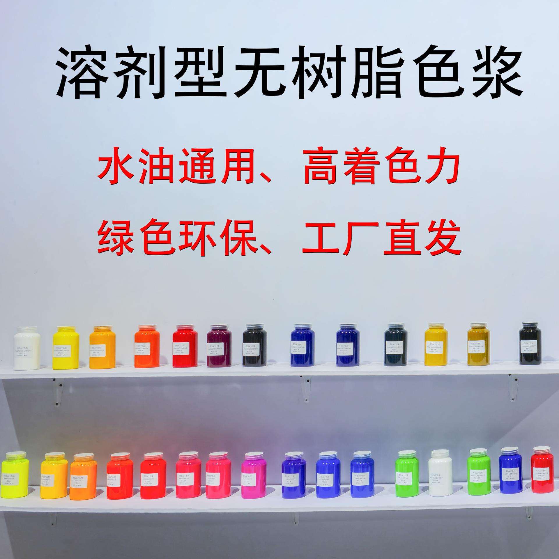 水油通用无树脂溶剂型环保色浆喷漆烤漆汽车漆油墨油漆着色1公斤