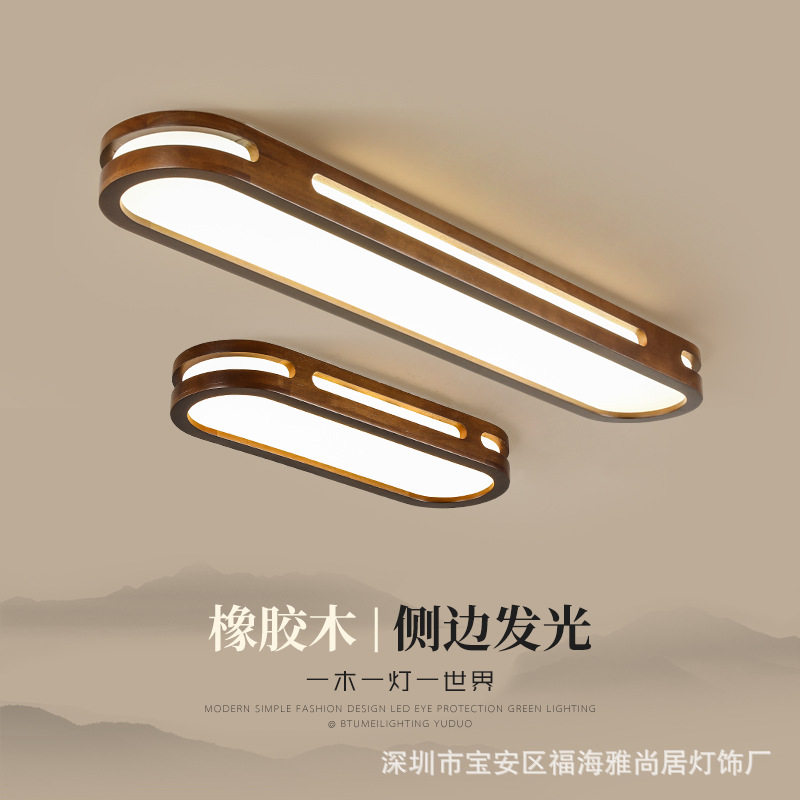 北欧实木LED吸顶灯卧室书房