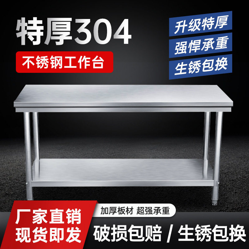 304加厚不锈钢商用长方形操作台