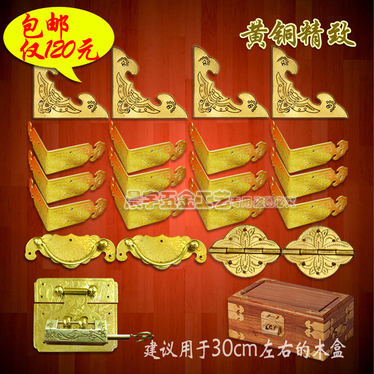 呈宇黄铜色铜套件中式民国樟木箱子铜配件红木首饰盒樟木箱配件