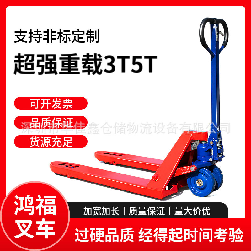 鸿福叉车托盘车3吨5吨重载手动液压搬运车地牛手拉加长可订10吨图片