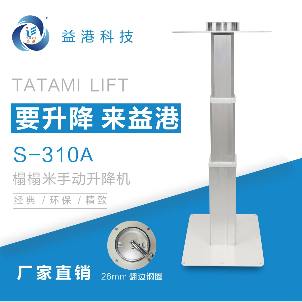 益港科技翻边钢圈手摇榻榻米升降机 日式塌塌米升降器S-310A