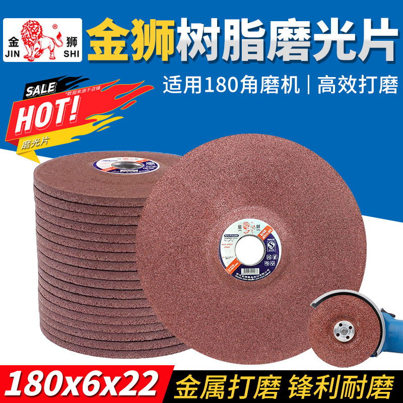 金狮180型角磨机磨光片金属不锈钢专用手沙轮打磨片树脂砂轮片