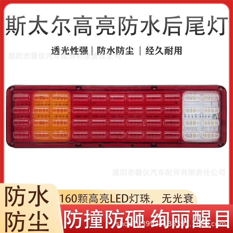货车通用24V斯太尔王超亮LED防追尾灯警示总成强光转向倒车刹车灯