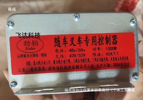 随车叉车控制器电动叉车搬运车劲铂芯迈微控制器48V42V36V30A其他