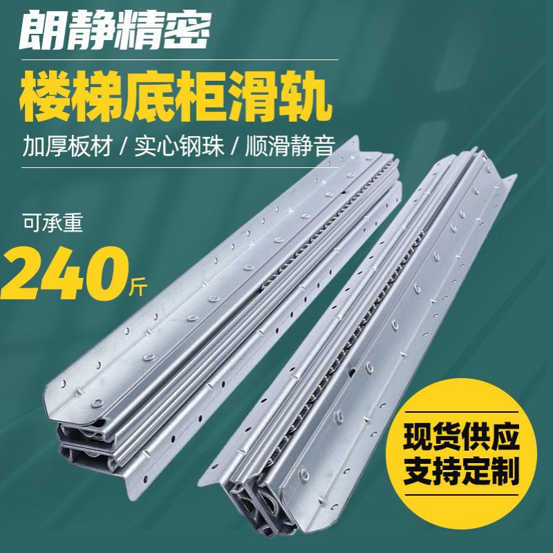 楼梯底柜滑轨三节式冷轧钢鞋柜伸缩抽拉重型导轨加厚托底酒柜滑道