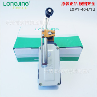滚轮限位开关自复位 二开二闭 404 龙井行程开关LXP1
