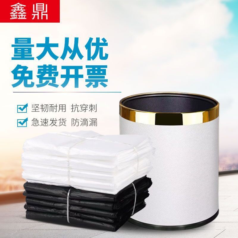 厂家直销酒店垃圾袋宾馆客房一次性白色塑料用品平口垃圾袋可印制