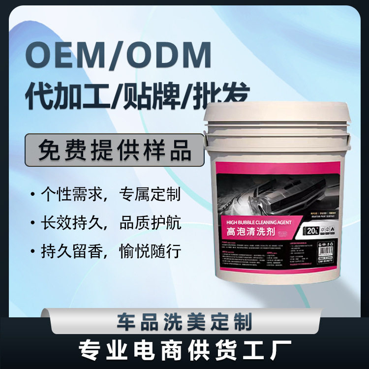订置工厂汽车高泡沫中性洗车液母料兑水洗车店专用大桶量批正洗
