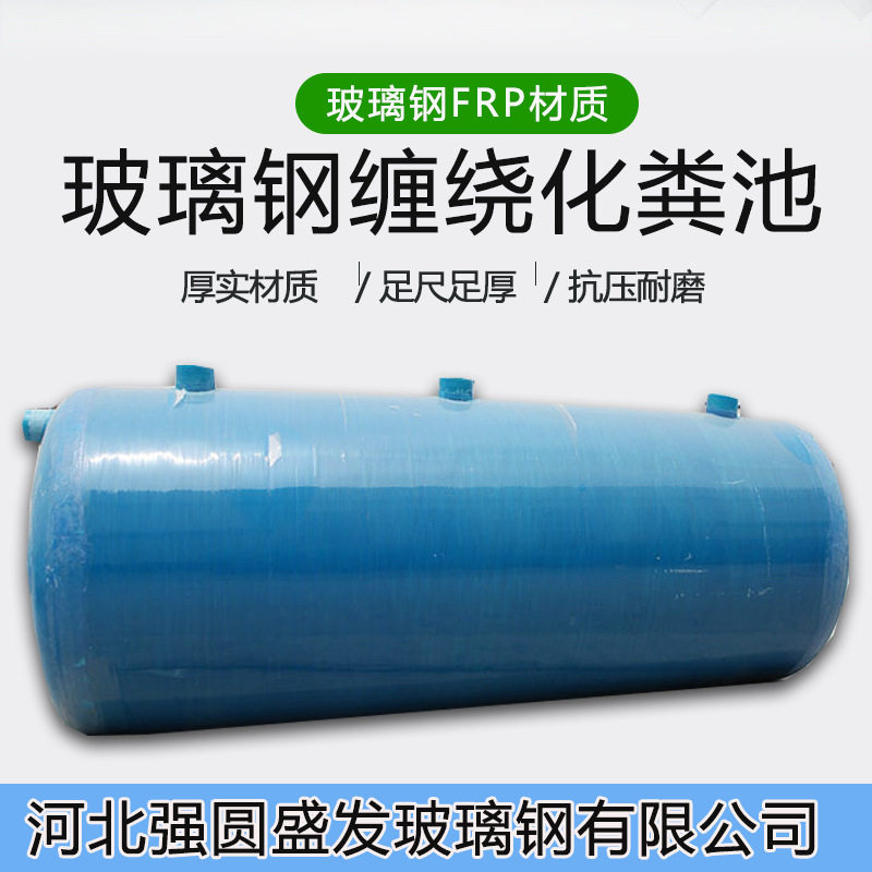 玻璃钢水罐沉淀池隔油池三级缠绕化粪池污水处理1-100立方