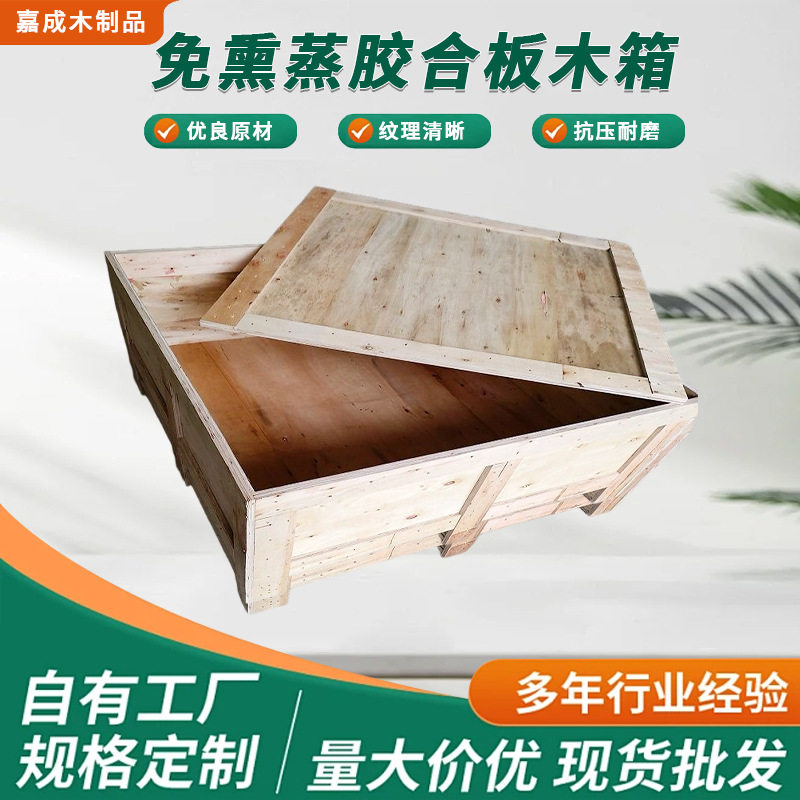 工业设备木箱免熏蒸木箱物流海外运输仓储包装木箱子合板木箱厂家