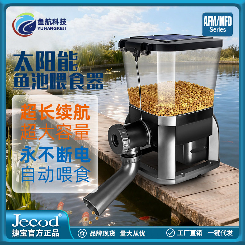 直销捷宝AFD/MFD太阳能锦鲤池户外鱼池大型水族箱鱼缸自动喂食器
