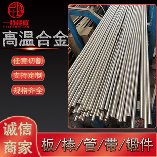 供应GH2907高温合金棒 实心圆钢 锻件 可切割