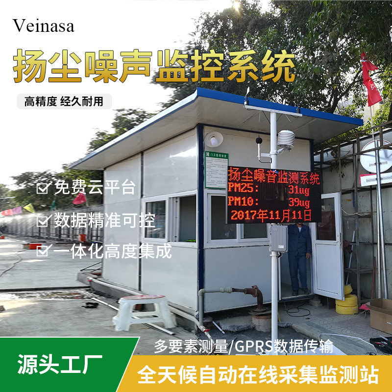扬尘噪声监控系统 YAWS00X 双供电双通讯 LED显示避雷 控制功能