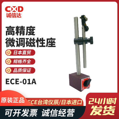 正品台湾ECE仪辰ECE-01AECE-02ECE-02A/02B高精密微调磁性座