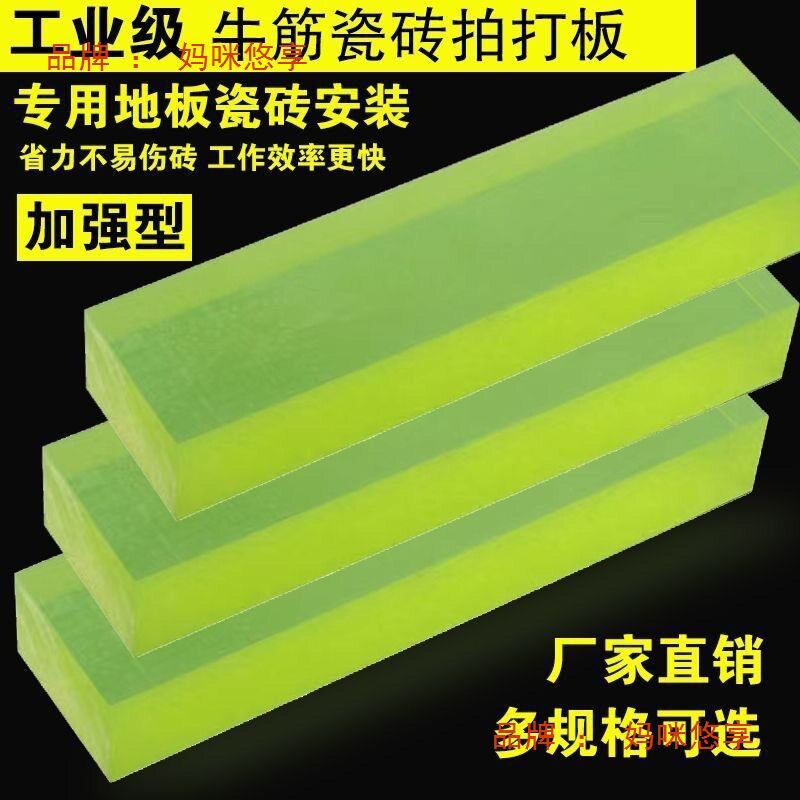 牛筋胶板瓷砖工地专用工具贴地砖拍打板锤聚氨酯拍打板地板砖拍板